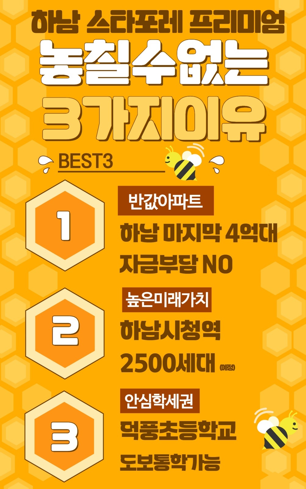 3가지 프리미엄