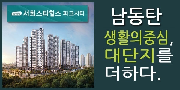 남동탄